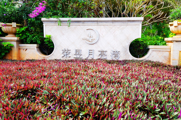 月亮湾海南环岛,月亮湾被称为中国第一滩