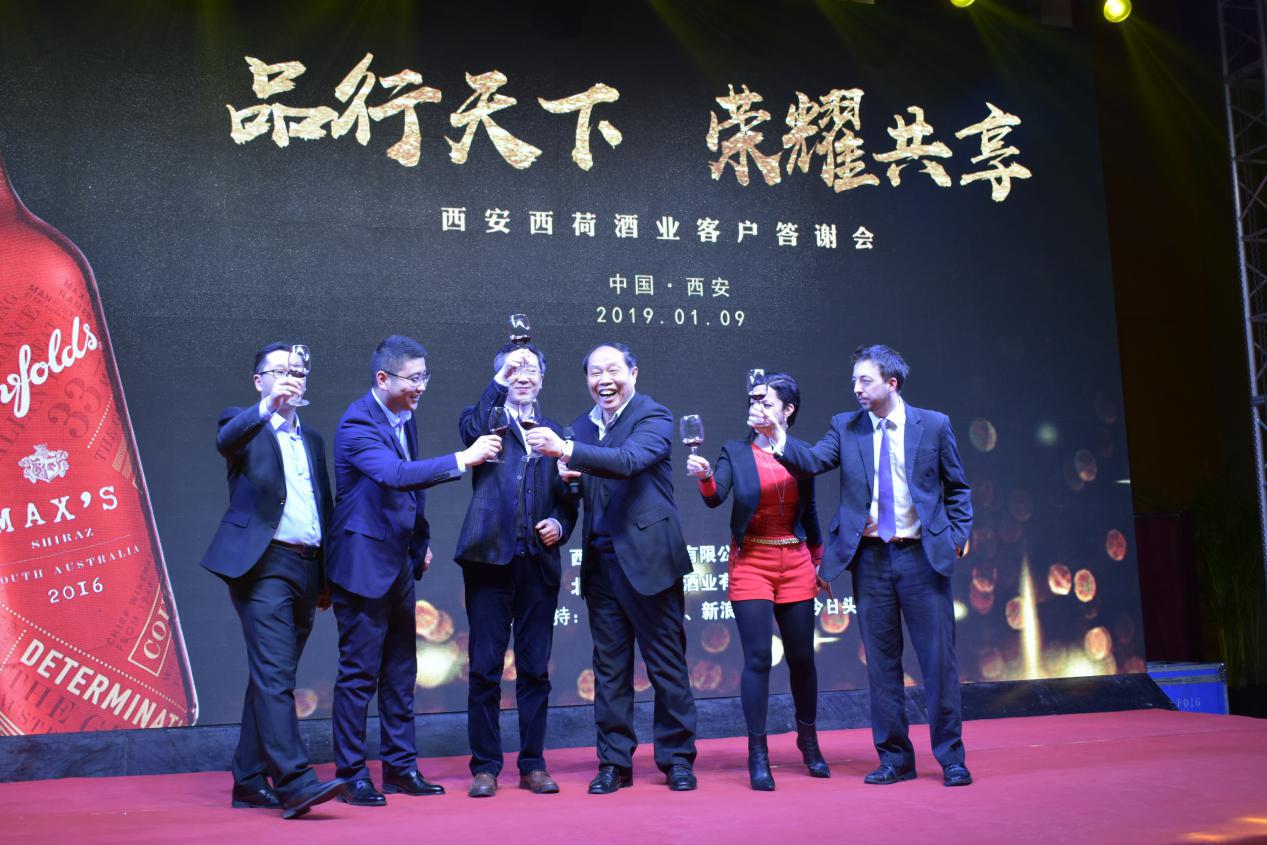 西荷酒业客户答谢会璀璨落幕
