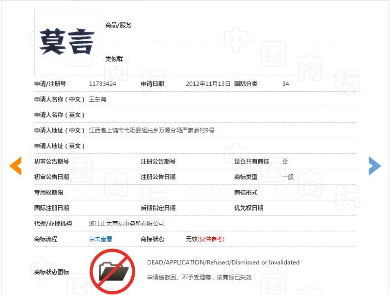 全红婵姓名被抢注商标,商标抢注名人