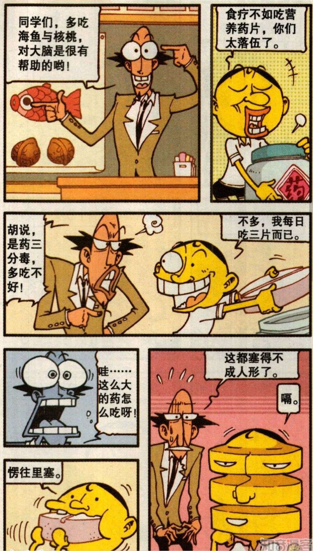 奋豆爸和星太奇,奋豆星太奇