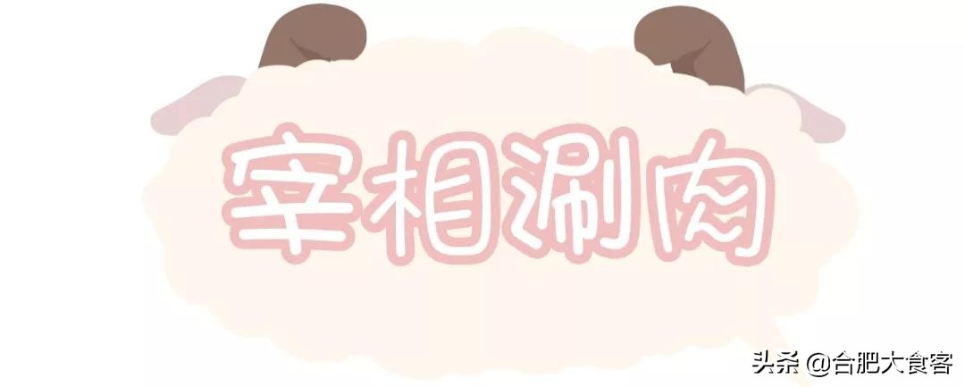 在合肥抖腿取暖的季节，全靠这些羊肉馆子续命