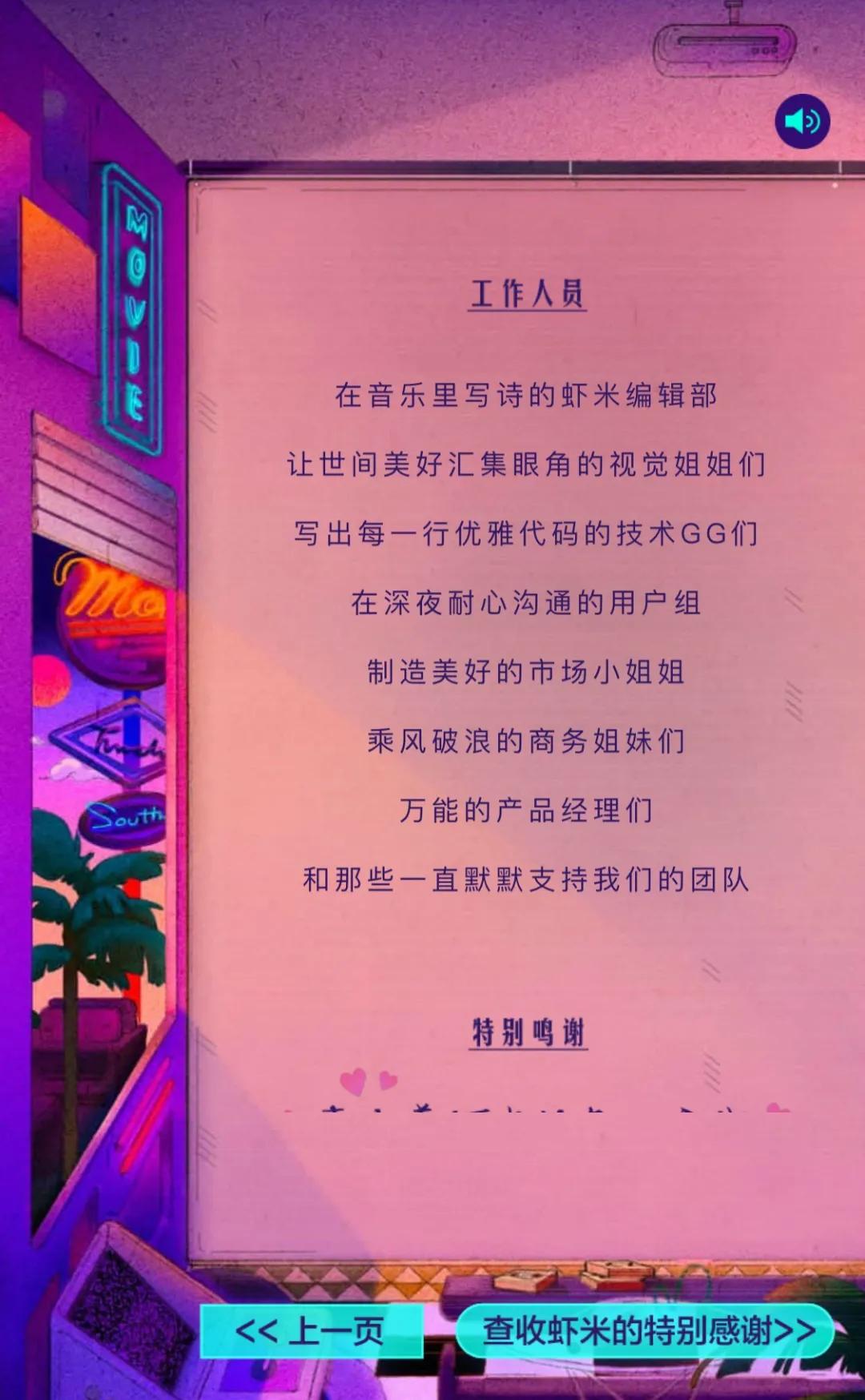 今天，我们和“虾米”说再见