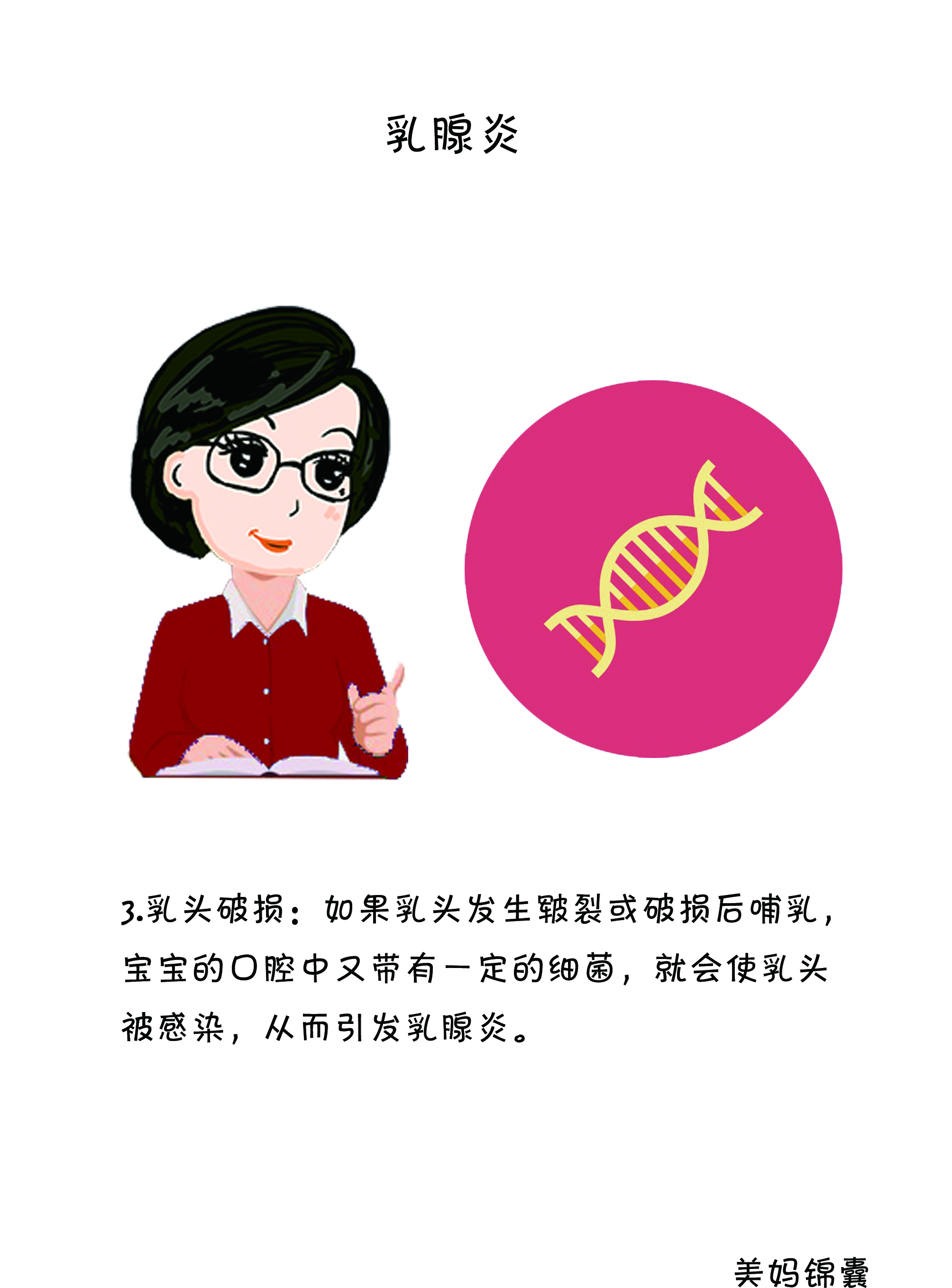 急性乳腺炎注意事项和禁忌,孕妈妈应该注意些什么呀