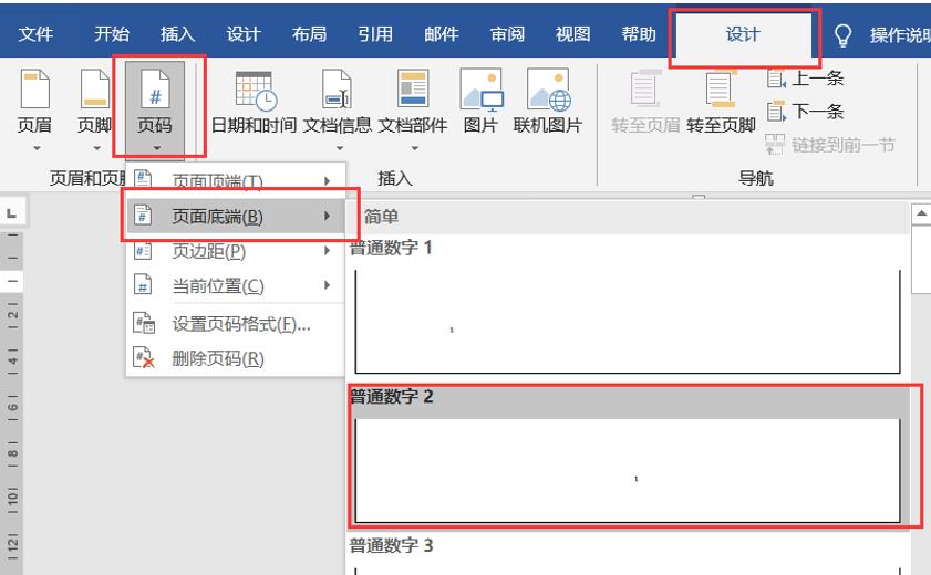 word页面底端插入页码起始页码为3,如何在word任意一页中插入页码