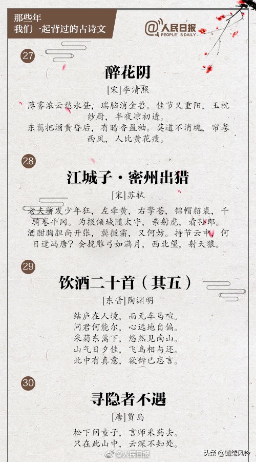 中小学经典诵读名篇古诗文,中学生经典诵读古诗词