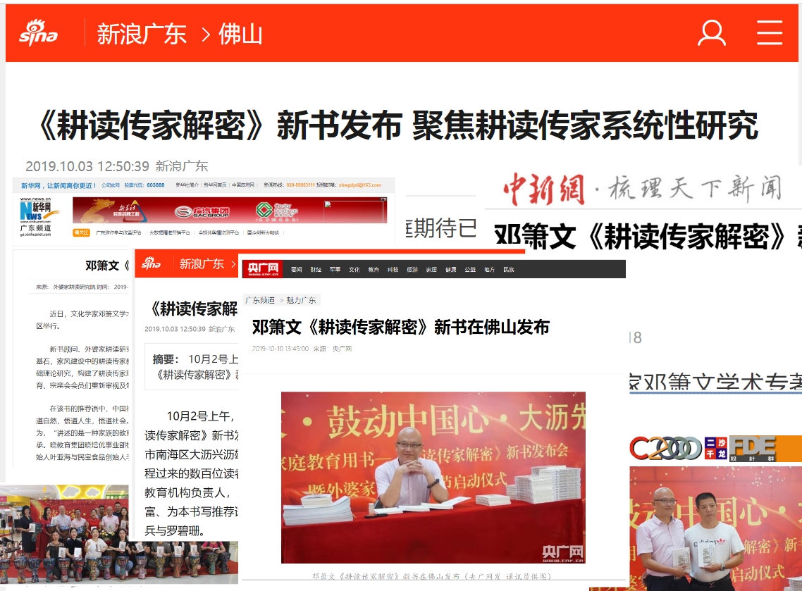 邓箫文,耕读传家解密耕读文化