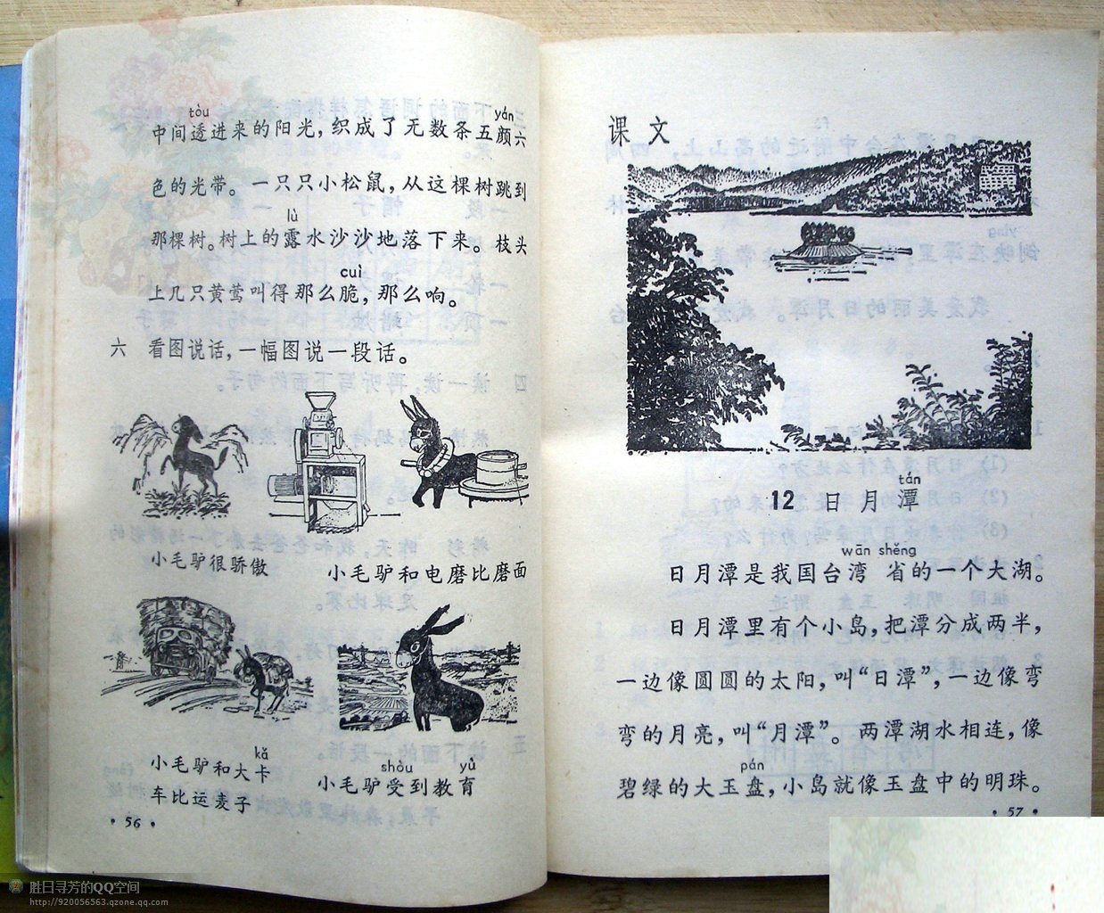 六年制小学课本《语文》第四册人教版1988年版1993年印