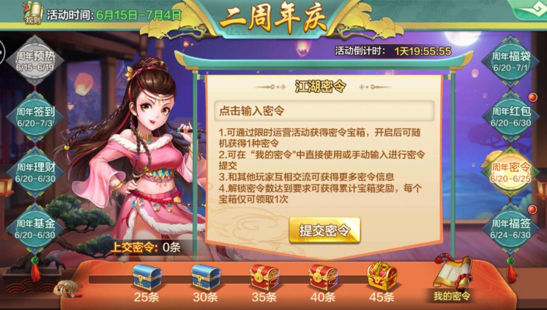 侠客风云传手游杭州宝箱攻略,侠客风云传online密令