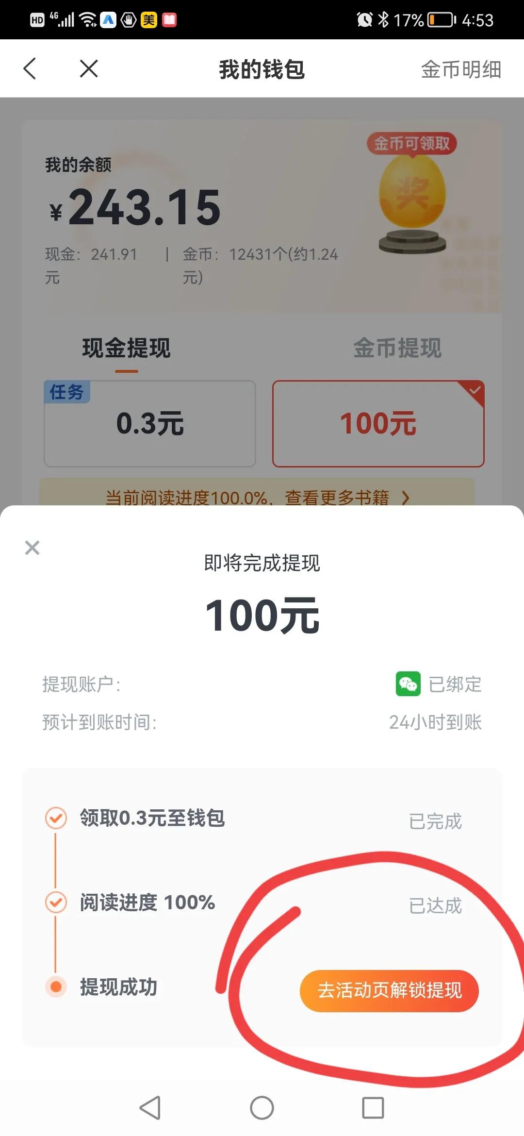 米读小说提现是真的吗,米读阅读余额有100怎么提现