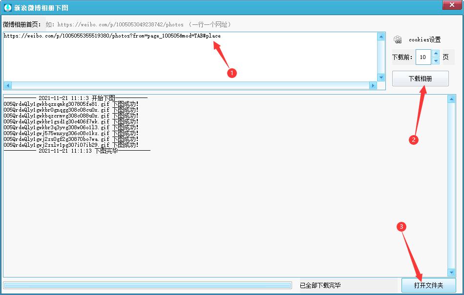 如何批量下载微博收藏的图片,如何一键提取微博的照片