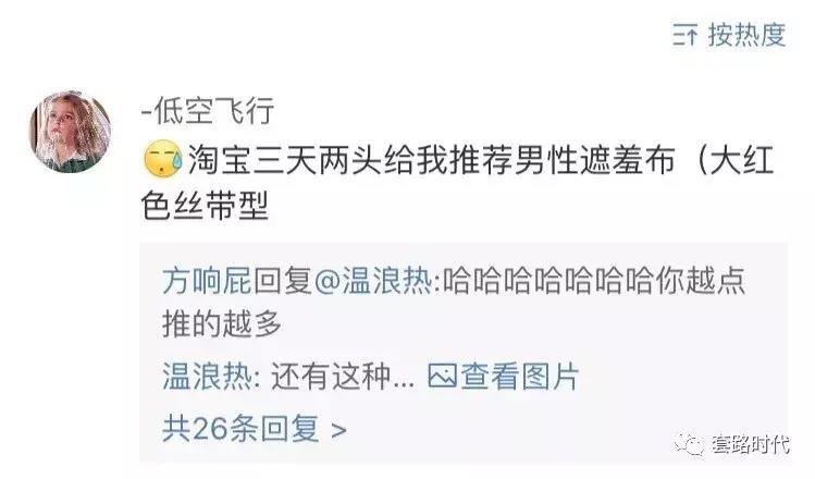 居然卖这种东西哈哈哈哈哈？什么鬼男生遮羞布