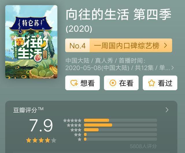 向往的生活7评分,向往的生活7口碑