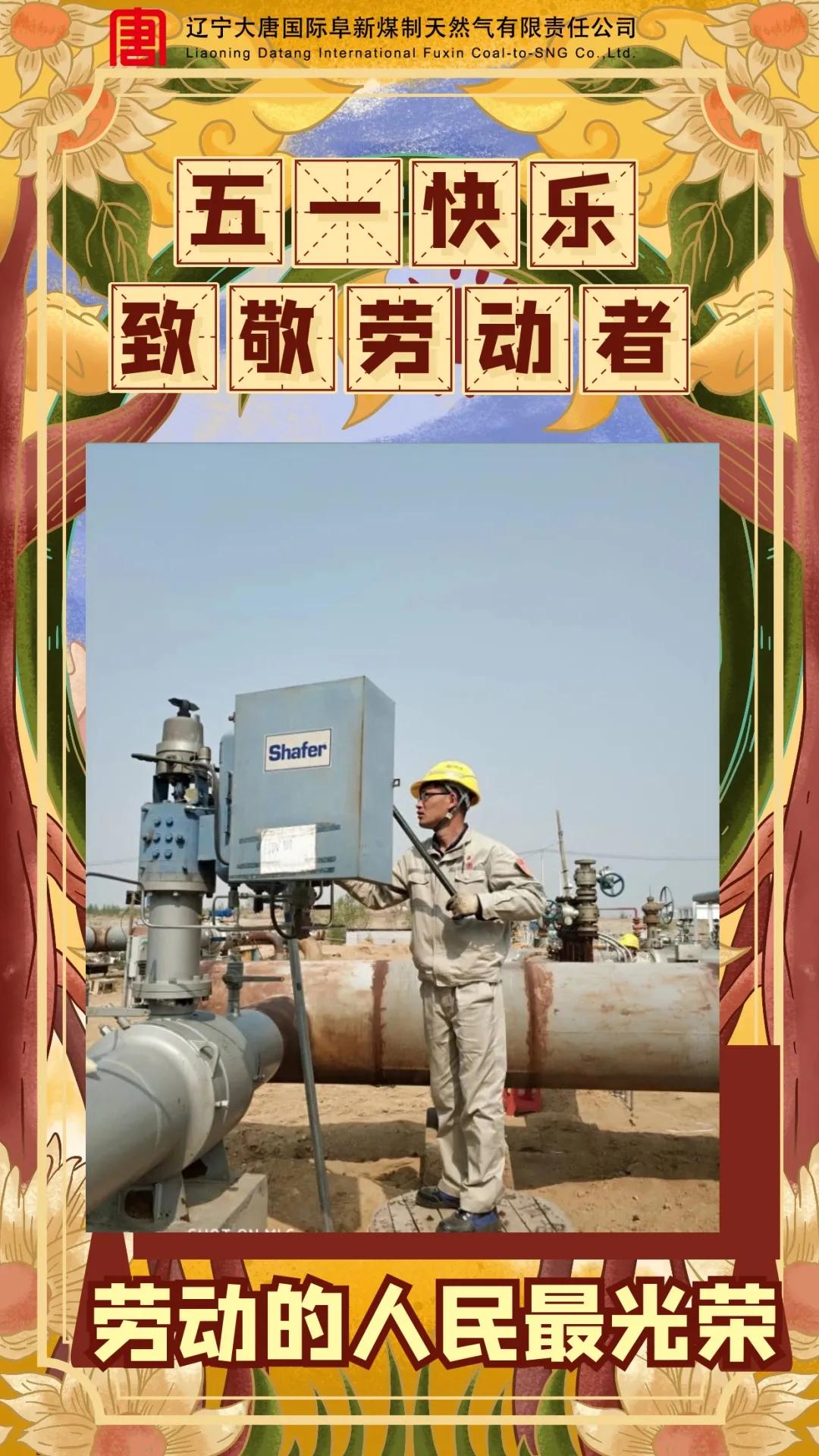 大唐阜新煤制天然气,阜新大唐煤制天然气怎么样