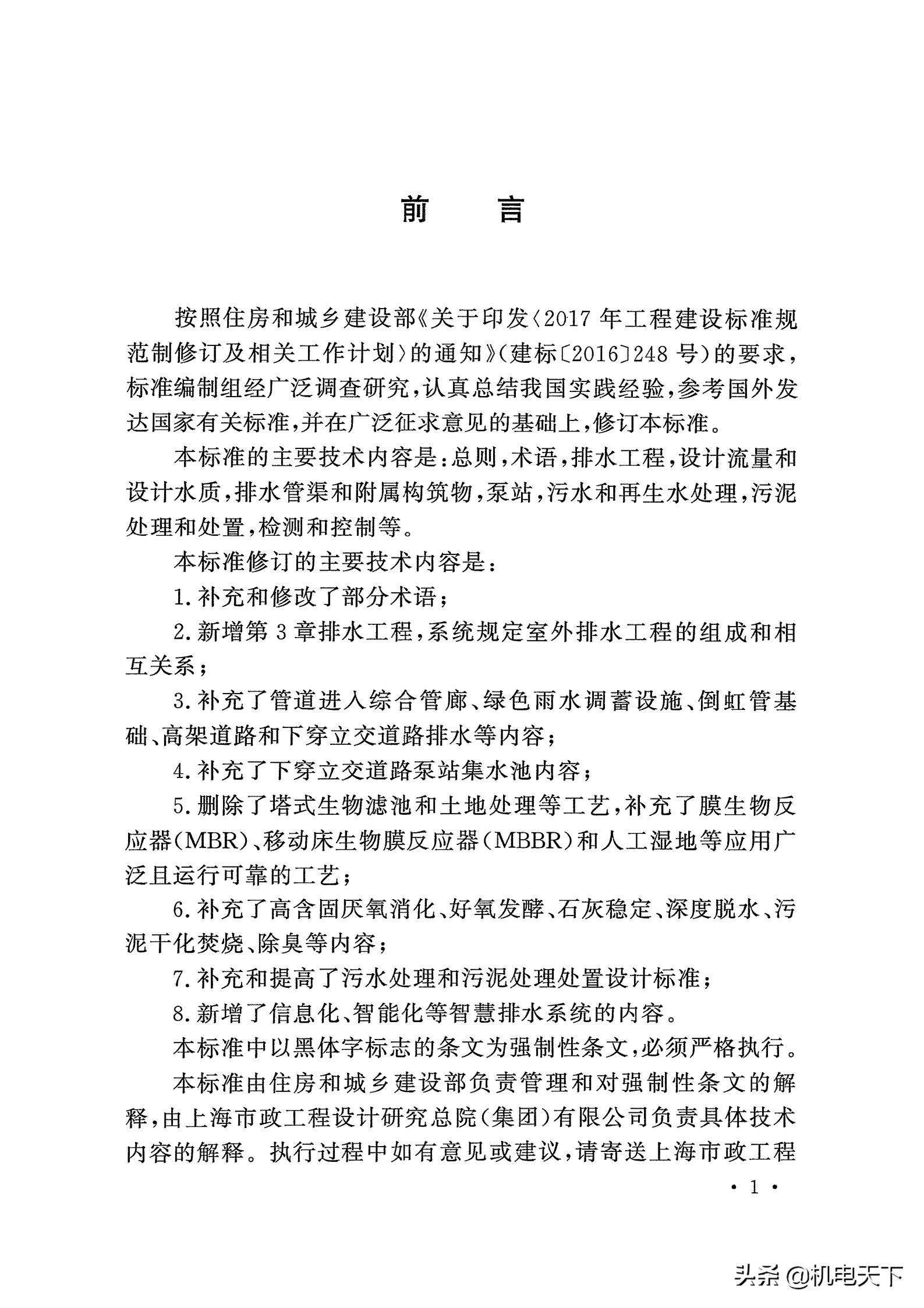 gb50015-2019排水新规范,gb50014-2016室外排水设计规范