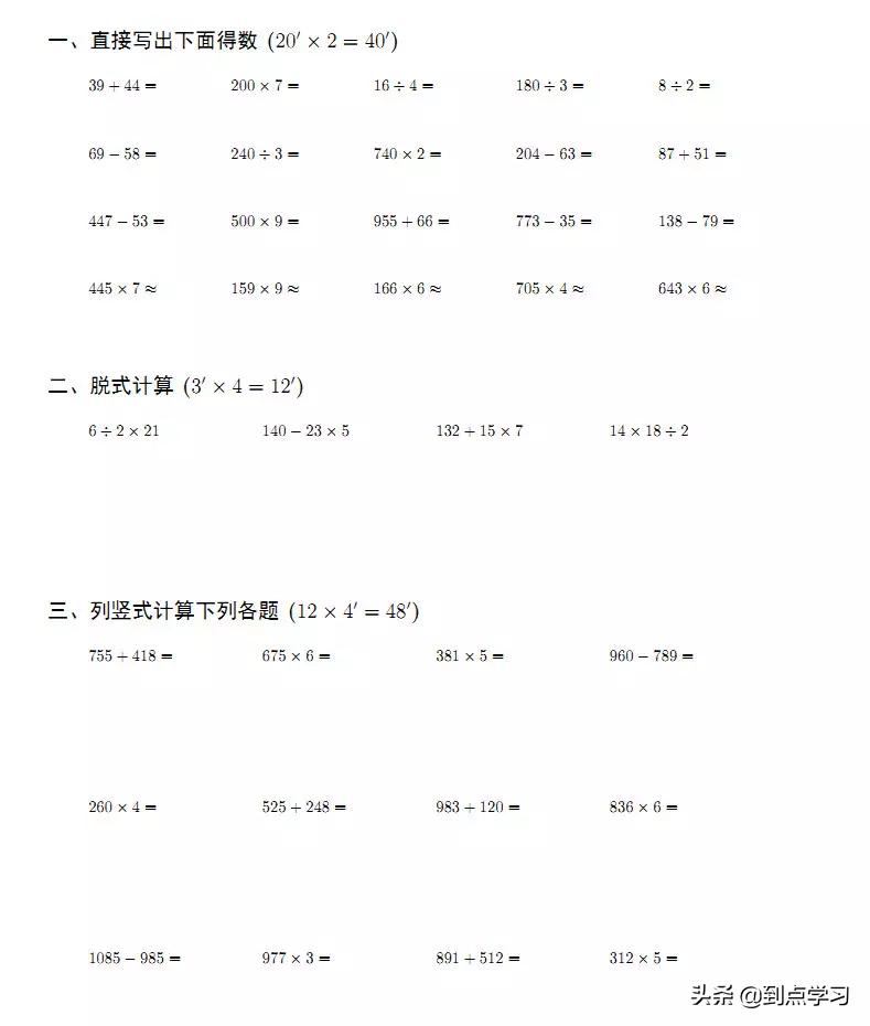 小学三年级数学估算练习题,小学数学三年级下册练习题