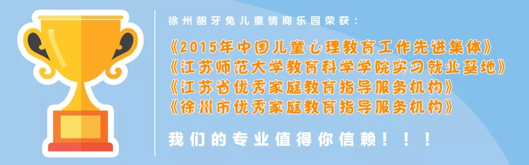 龅牙兔儿童情商教案,龅牙兔儿童情商线上课程