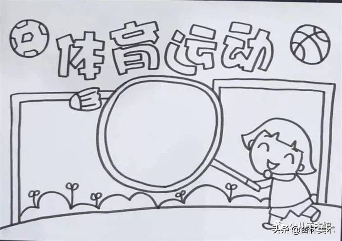 运动会手抄报怎么画又简单又好看,我要像风一样自由军训版