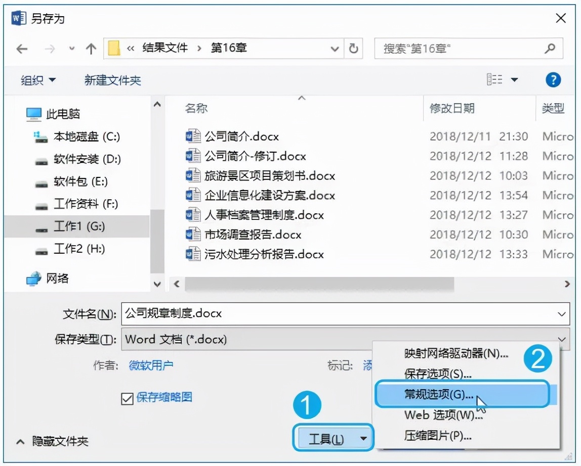 如何加密word文件夹,加密word文档怎么解密