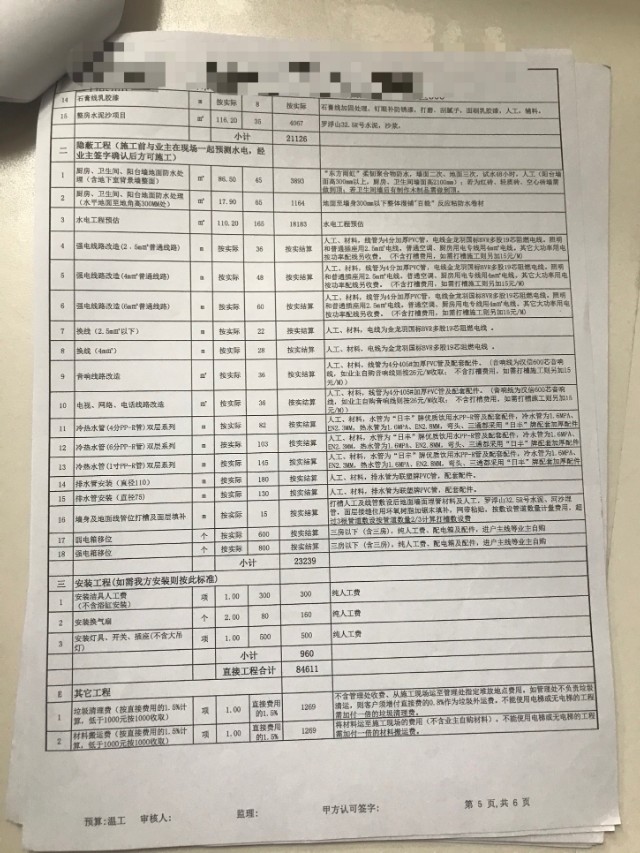 装修设计师亲身经历,装修极简经历