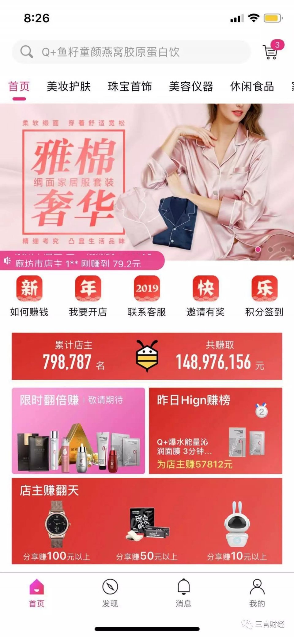 微商摩能国际事件,摩能国际和微商的关系