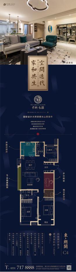 保利东郡详细介绍,保利东郡2020年