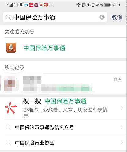 忘了自己买过保险怎么查,12123查询电子车险保单怎么查