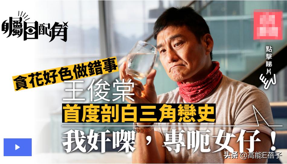 tvb恶人王俊棠,tvb御用奸角的故事