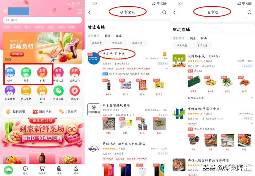 有哪些比较靠谱的买菜app,互联网买菜app哪个好