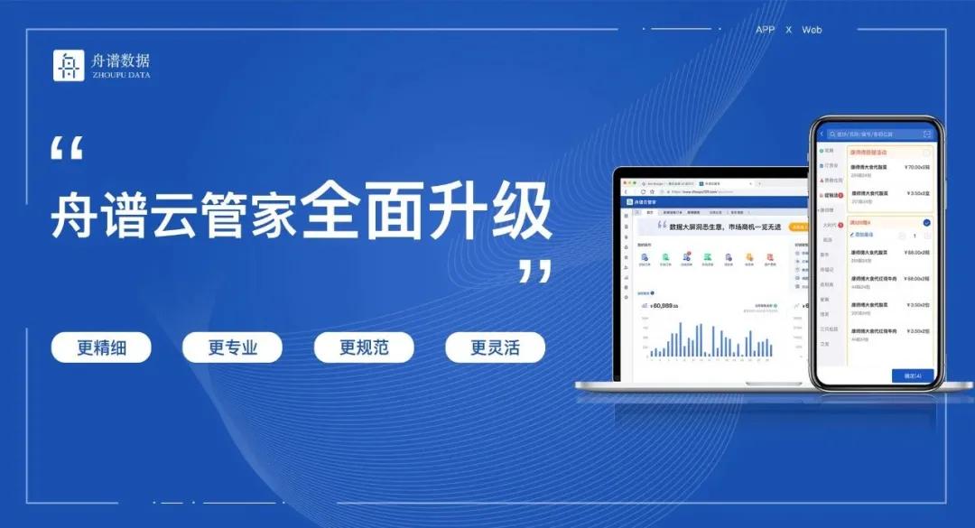 舟谱数据功能介绍,舟谱数据官网