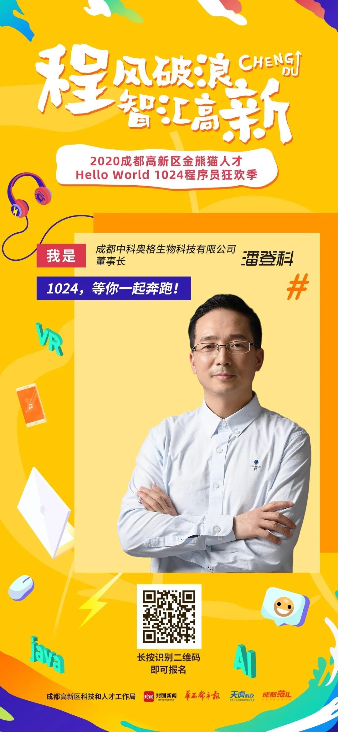 全成都最会玩的创业者都来了！1024变装跑倒计时3天…