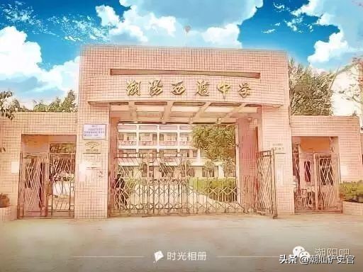 美丽的潮阳,潮阳中英文学校