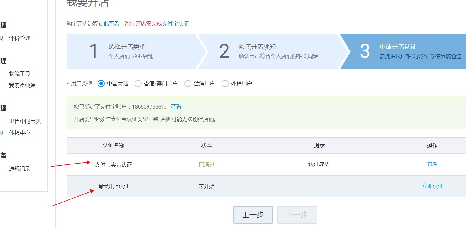 新手开淘宝详细教程,开淘宝流程及步骤