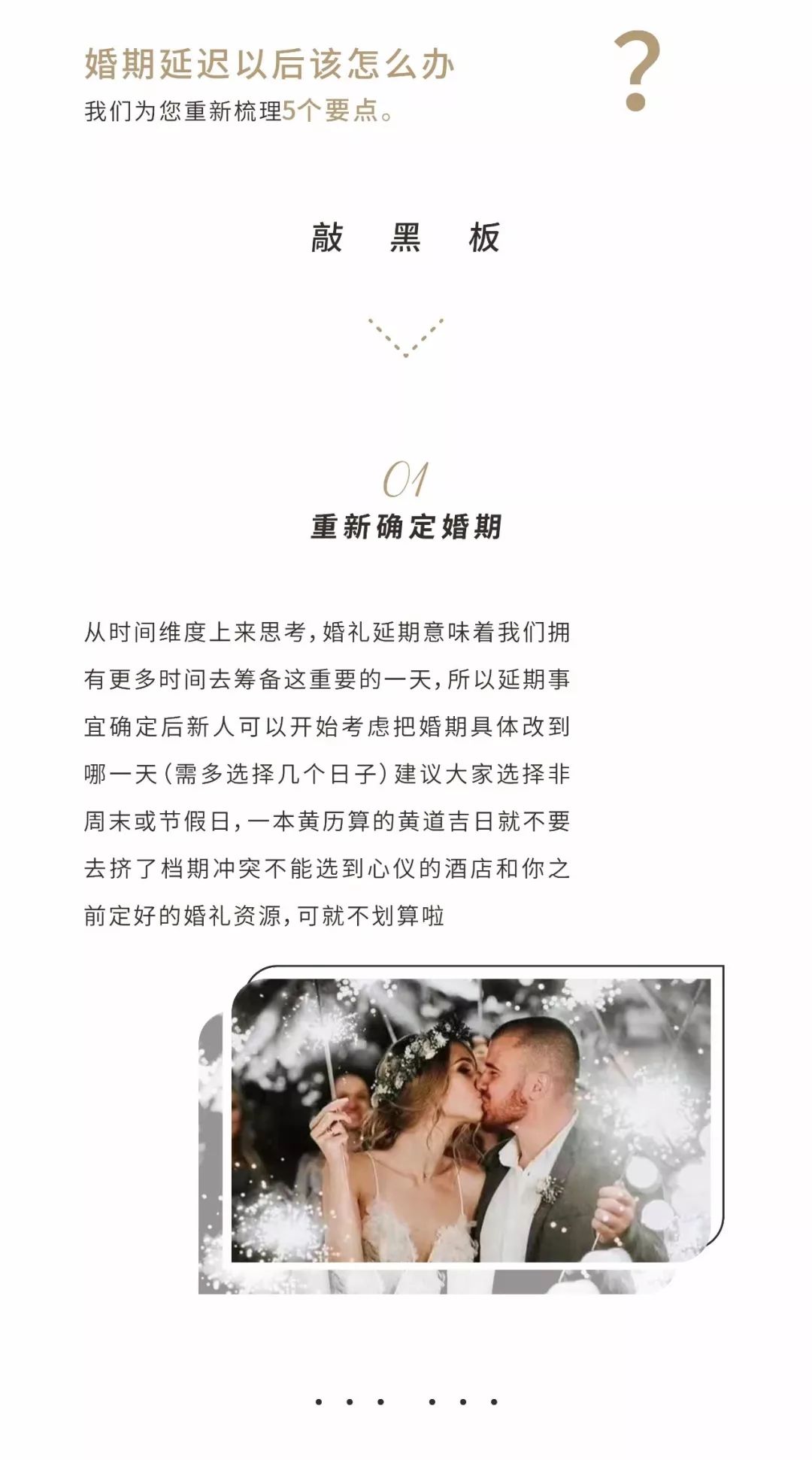 婚礼延期怎么退款,婚礼延期应该怎么安慰