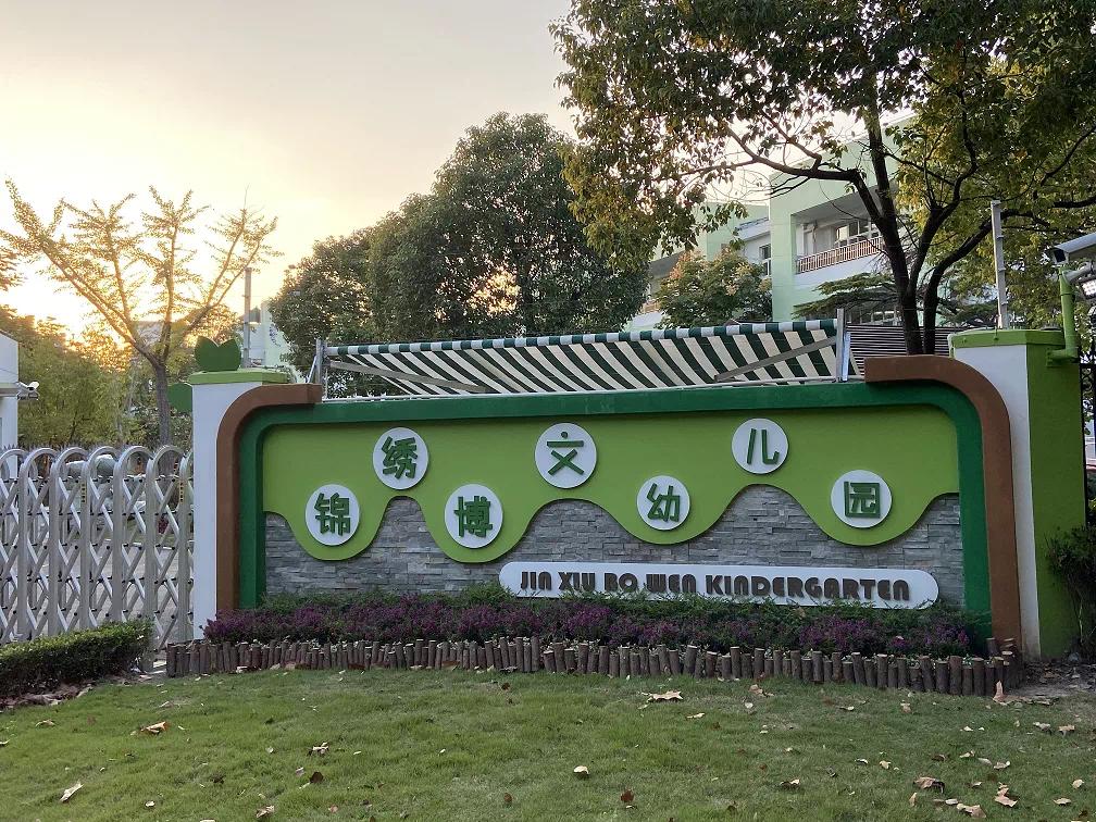 5年1户?上海这15所公办园“矛盾突出”!“报出生”也可能被统筹