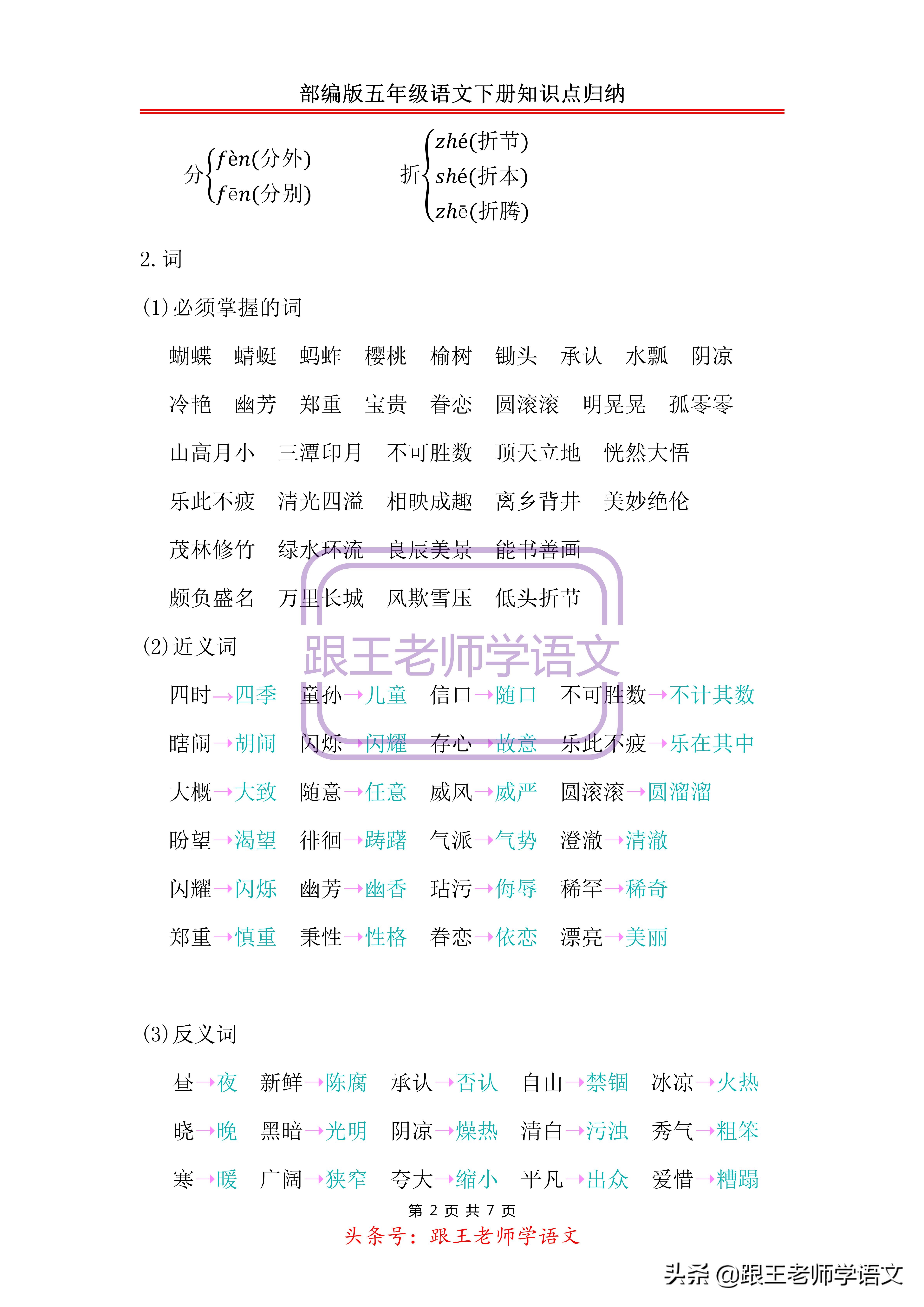 部编版五年级语文下册重点知识点,部编版语文五年级下册知识点整理