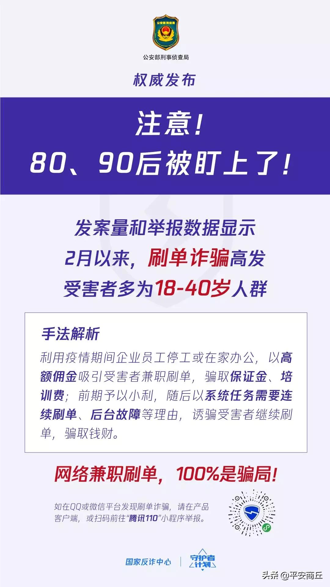 刷单诈骗案例夏邑,夏邑淘宝刷单被骗