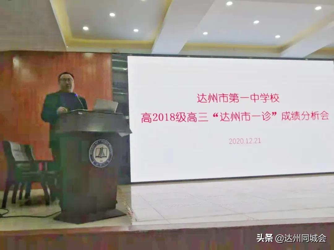 达州一诊2023届答案,达州一诊第一