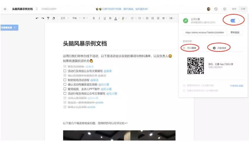 移动办公石墨文档,石墨文档基础版