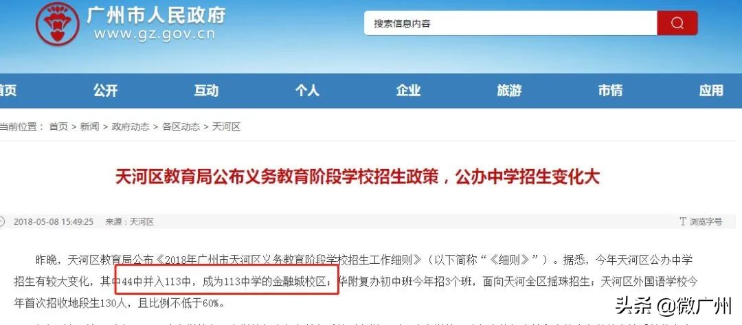 广州消失的高中,那些消失了的老学校