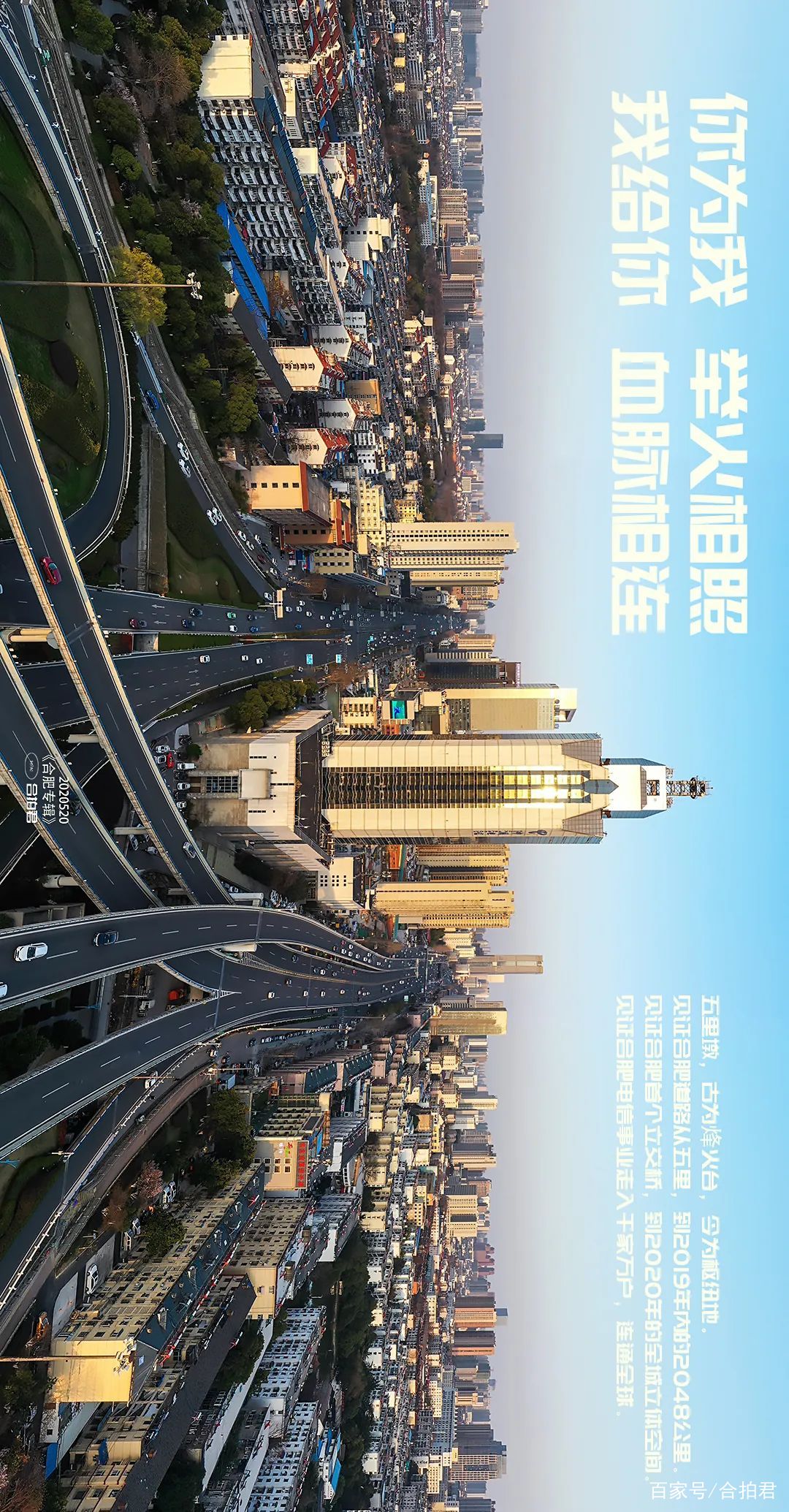 一组海报，致爱520《合肥，放肆爱！》