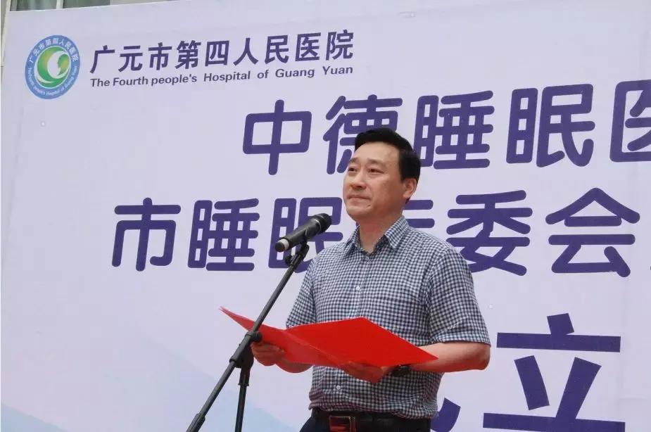 广元“中德睡眠医学中心”正式起航