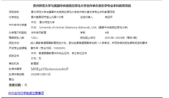 哪些中外合作办学招收本科音乐生,音乐生中外合作办学值得读吗