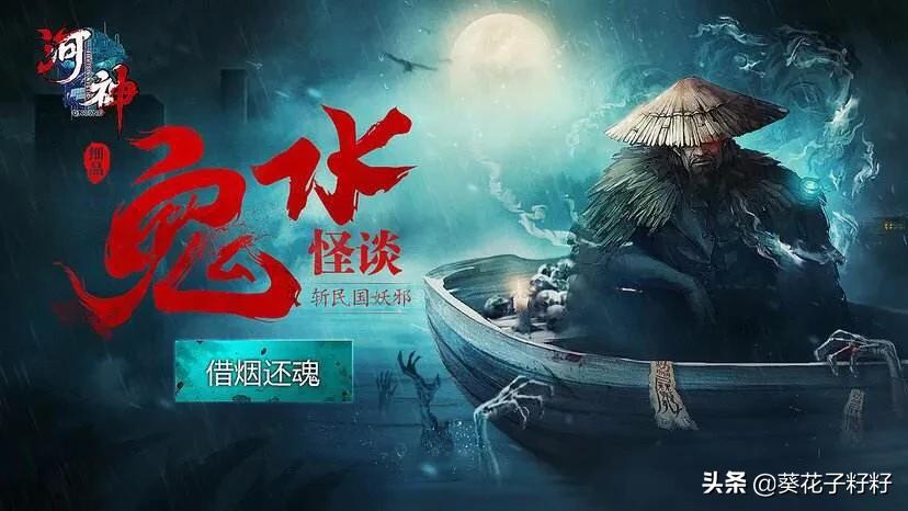 河神天下霸唱解说,河神天下霸唱完整版