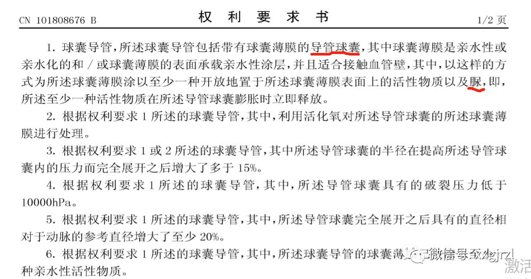 载药球囊导管——谁是行业的“大独裁者”？（转载）