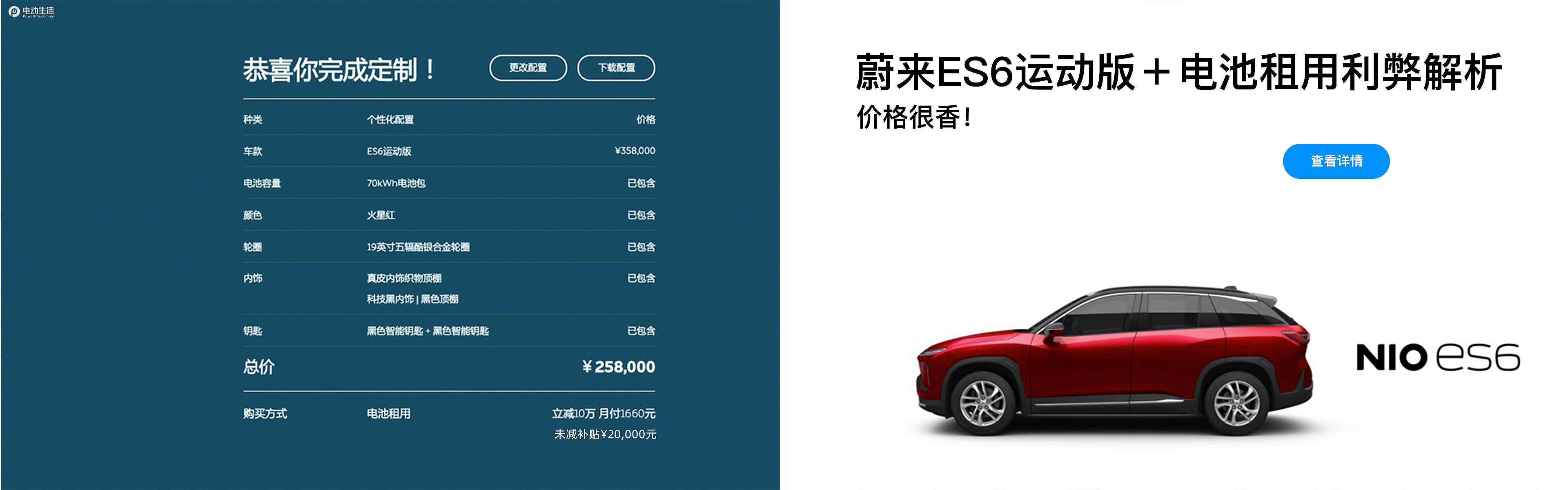 蔚来es6租用电池车价,蔚来es6运动版租用方案