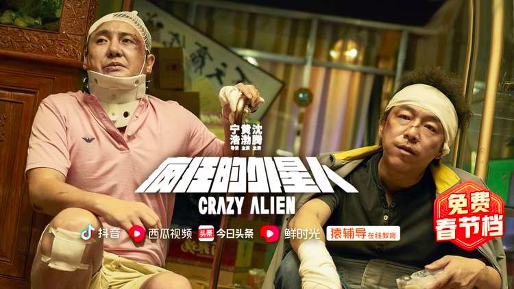 沈腾宁浩新电影,宁浩沈腾黄渤完整版