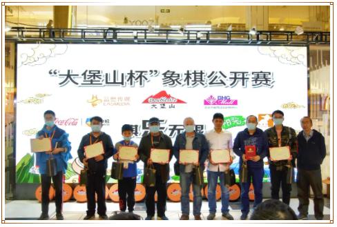 第四届象棋公开赛,第三届大堡山杯中国象棋昌平