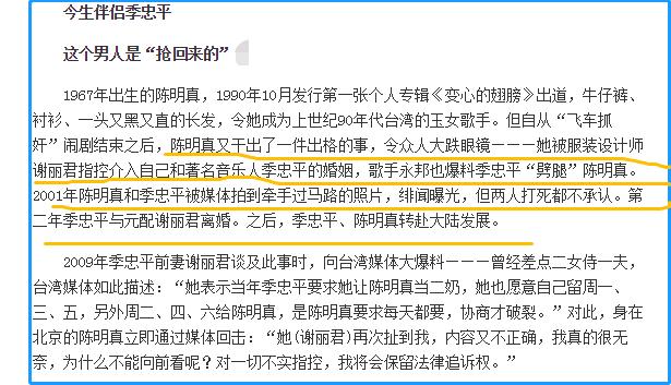 陈明真飞车,陈明真飞车事件