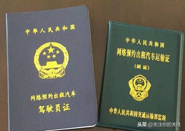 网约车双证多久能拿到,网约车人证到了滴滴还在审核