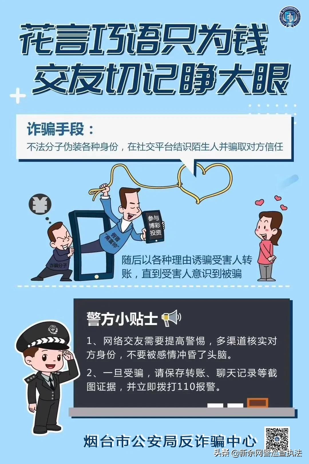 网络交友需谨慎防骗不放松,网络交友如何防止上当受骗